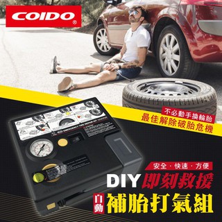 愛淨小舖-【CEB-503】COIDO DIY即刻救援自動補胎打氣組