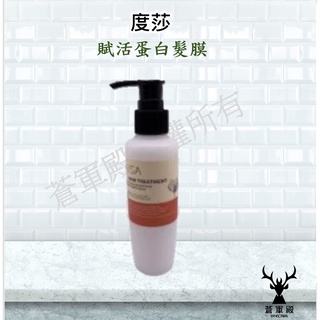 【Dusa】度莎 賦活蛋白髮膜 染燙髮 抗熱 護色嚴重受損髮 瞬間護髮40ml 250ml