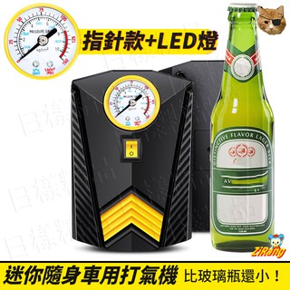 《日樣》迷你 攜帶式車用打氣機 指標顯示 LED燈 隨身 打氣機 汽車打氣機 充氣機 補胎 勝米其林 類似12266