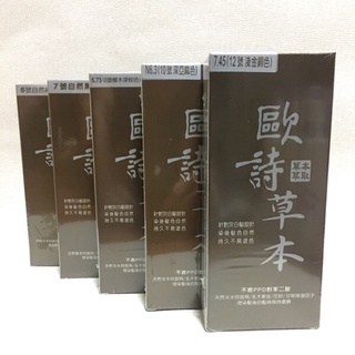 🌟現貨🌟 💯正品 歐詩草本彩色護髮染髮霜 護髮劑染髮劑（染髮100ml+護髮100ml)白髮設計 天然染髮劑 不傷髮