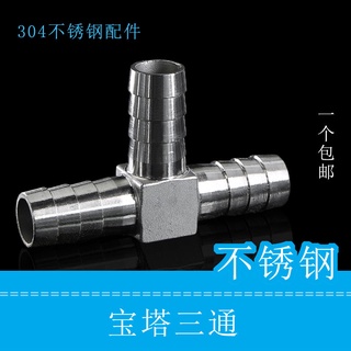 【 軟管L型寶塔接頭】【現貨低價】304不鏽鋼寶塔三通 管接頭皮管水管軟管接頭配件6/8/10/12/20/25
