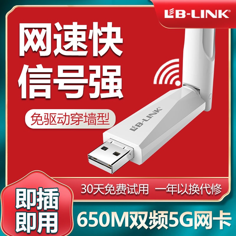 無綫網卡 無綫網絡 WiFi接收器必聯H12免驅動USB無線網卡650M5G雙頻臺式機筆記本電腦WiFi接收器