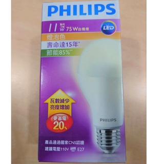 (庫存出清) 飛利浦LED燈泡11W黃光 / 單電壓 / 110V / E27