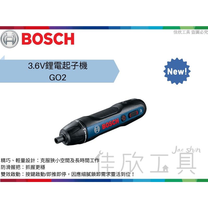 【樂活工具】德國 BOSCH 博世 3.6V 鋰電起子機 手動起子機 鎖螺絲 DIY【GO2】