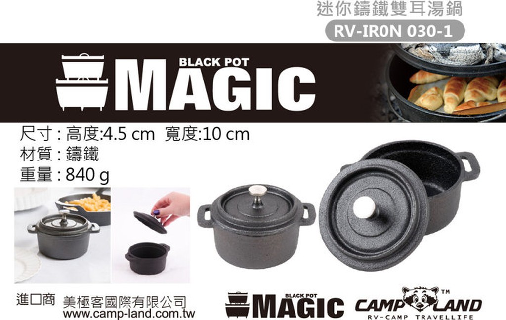 MAGIC RV-IRON 030-1 迷你鑄鐵雙耳湯鍋10cm