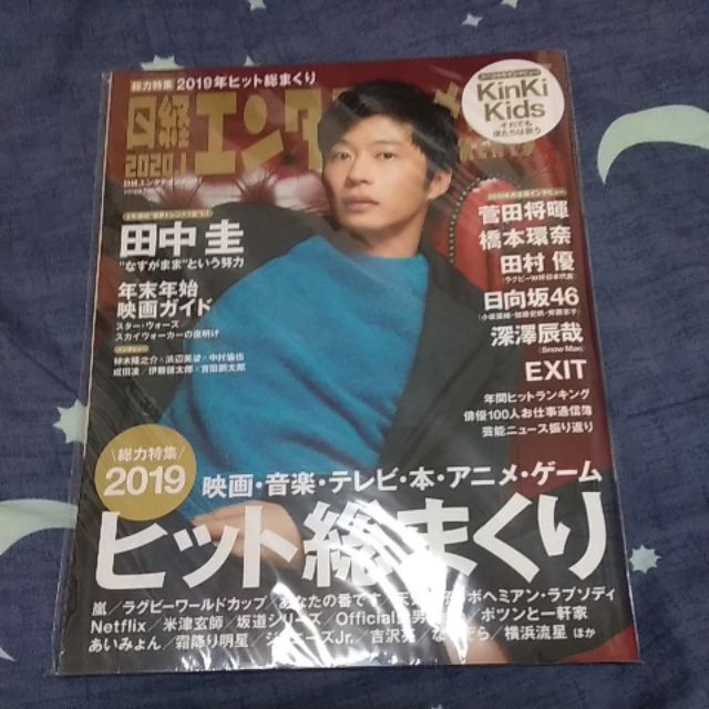 日經雜誌田中圭封面菅田將暉 橋本環奈 日向坂46 米津玄師 吉澤亮 蝦皮購物