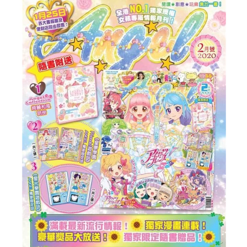 🎀2020年2月號Angel雜誌 偶像學園 星光樂園 遊戲雜誌 遊戲週邊 附贈品 卡片 卡冊 愛音 美緒