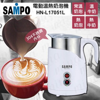 【MINA咖啡】 SAMPO 電動溫熱奶泡機 送拉花針 304內杯 拉花 咖啡 聲寶 HN-L17051L 咖啡用具