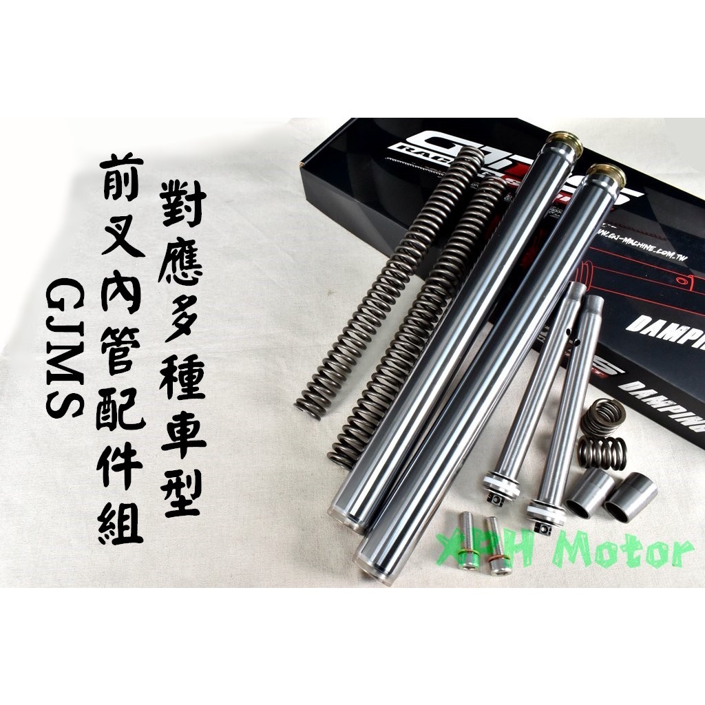 GJMS 智杰 前叉強化內管組 原廠前叉專用 前叉 內管 適用 勁戰車系 水冷BWS FORCE KRV DRG JET