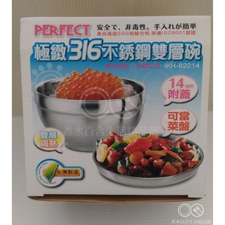 🌟現貨附發票'🌟理想極緻316不鏽鋼雙層碗14cm附蓋 雙層碗 飯碗 露營碗 雙層隔熱碗 國小便當盒 兒童碗 小一便當盒