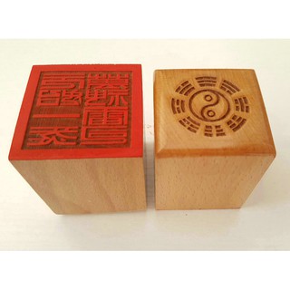 *萬松道館* 【萬年松】道教法器 道教用品 印章 法印桃木印元始一氣萬神雷司