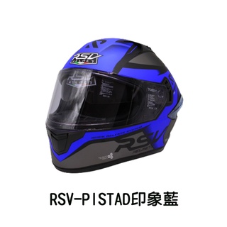 ＲＳＶ ＰＩＳＴＡＤ 印象 平黑藍 彩繪 全罩式安全帽 內建墨片 階梯式鐵插扣 流線型外觀 【 歐樂免運】