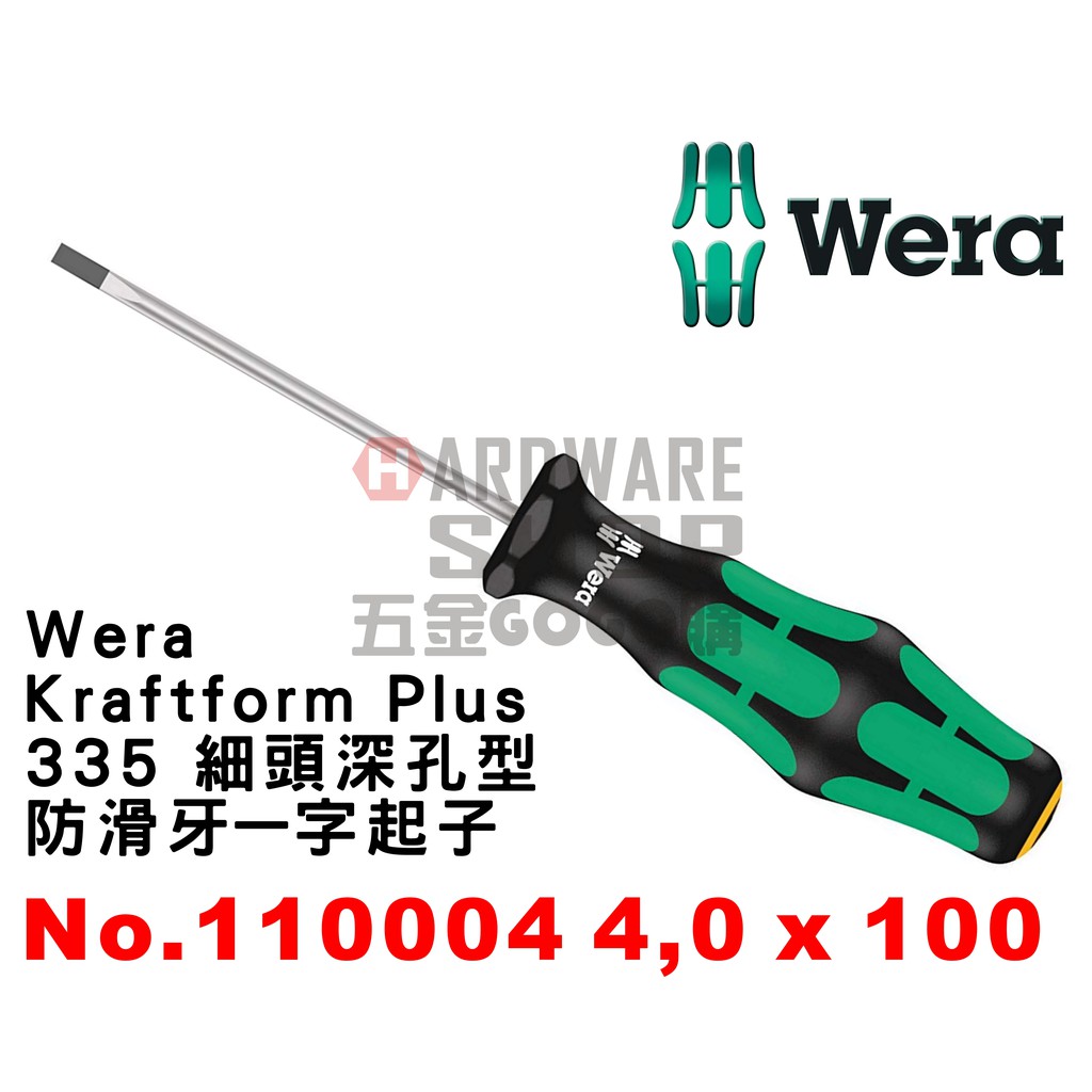 德國 WERA 335 防滑牙 一字起子 4.0 x 100 110004 一字螺絲起子 4,0*100L