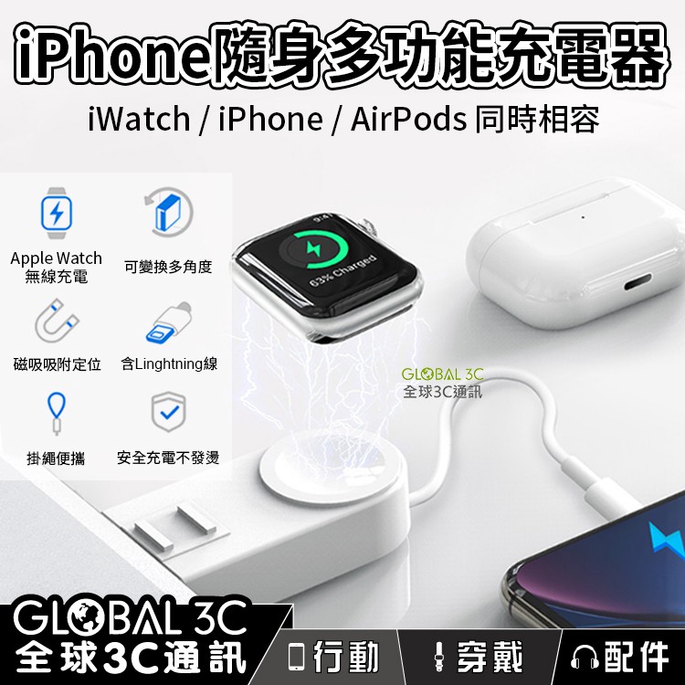 Iphone Apple Watch 雙充充電線便攜式多功能充電器1 2 3 4 5代皆可用隨身攜帶 蝦皮購物