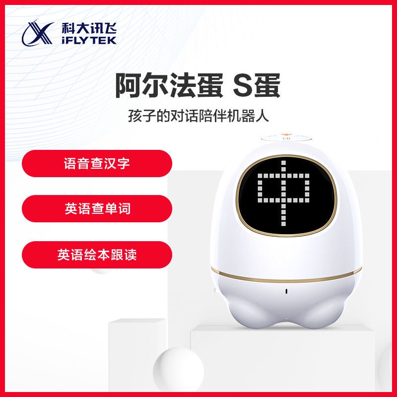 ＄台灣現貨 阿爾法蛋S蛋兒童智能早教機智能對話聊天學習機人工智能ai機器人