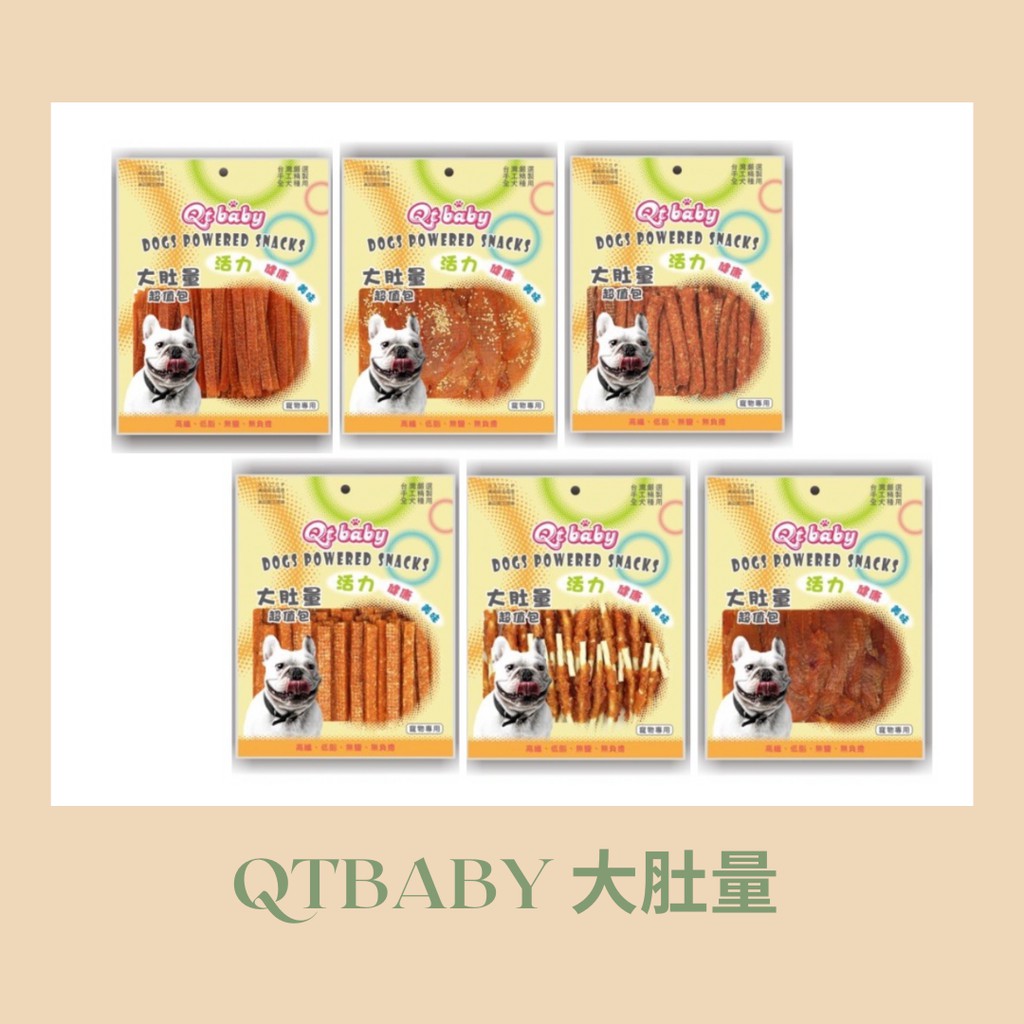 🐶寵物踏踏🐱QTBABY 大肚量 超值包 Qt baby 經濟包 寵物零食 寵物肉乾 犬零食