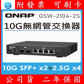 QNAP 威聯通 QSW-2104-2S 6埠 2.5GbE 10G SFP+ 網路交換器 Switch 2.5Gb