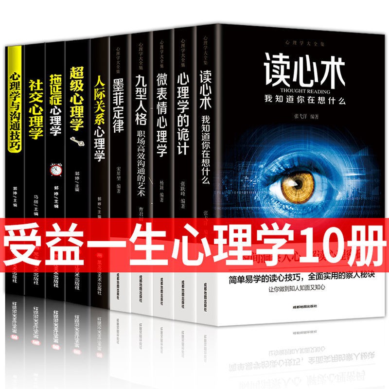 心理學入門基礎書籍讀心術微表情心理學說話心理學與生活拖延癥 蝦皮購物