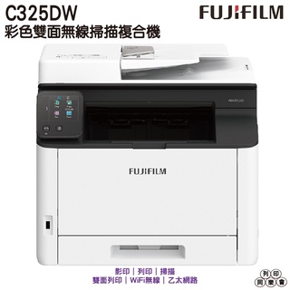 富士軟片 FUJIFILM Apeos C325dw 彩色雙面無線掃描複合機