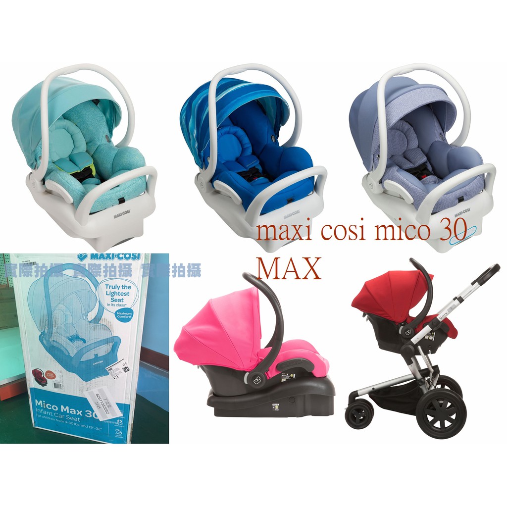 【蓁寶貝】大特價 代購 Maxi Cosi mico 30 最新款XPmax 最高階款提籃 各汽座椅套系列  商品諮詢