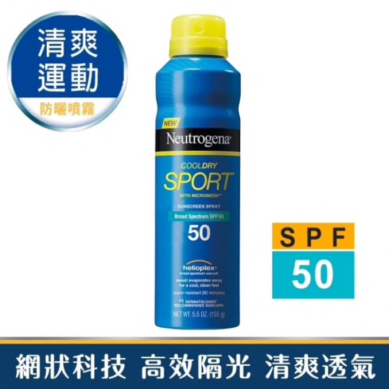 露得清 Neutrogena 露得清極透氣運動防曬噴霧155g