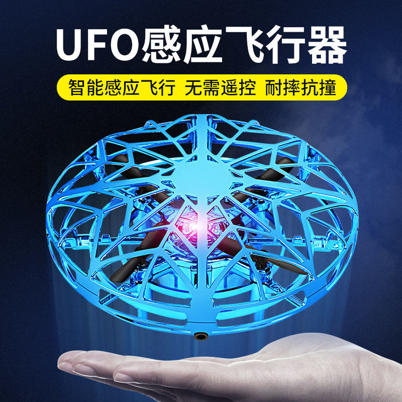 ufo感應飛行器智慧迷你無人機防摔懸浮手勢飛碟兒童玩具飛機