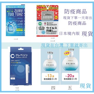 台灣加油 (產品都是正貨) 滅菌防護掛頸隨身卡單入 防疫 加護靈 OXIDER CLO2 放置型除菌瓶