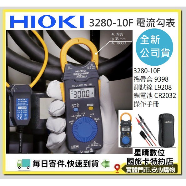 現貨含稅公司貨HIOKI 3280-10F 328010F 3280超薄卡片型電流勾表 鉗型表 數位型交流鉤表電表電錶