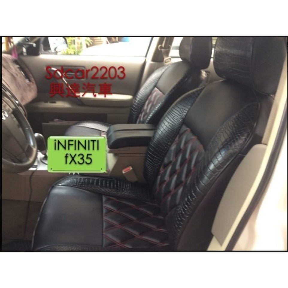 「興達汽車」—INFINITI FX35安裝高檔透氣皮椅套 媲美固定式一樣服貼 全省唯一賣家滿意度100