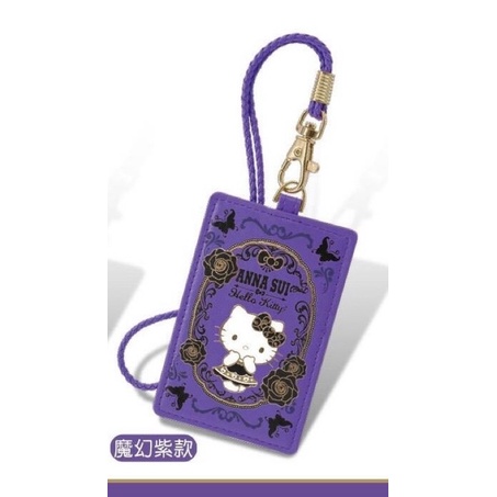 全新現貨7-11 時尚聯萌集點送ANNA SUI KITTY三麗鷗證件套