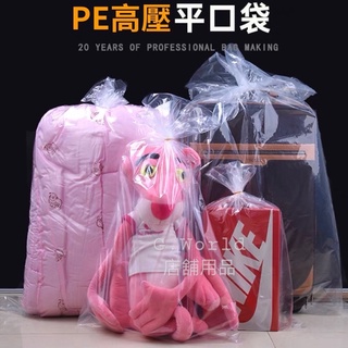 【G.World】PE平口袋 55x85cm 高壓袋 收納袋 包裝袋 塑膠袋