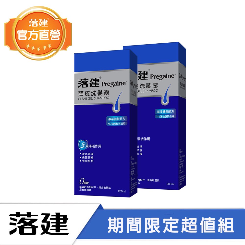 落建 頭皮洗髮露-潔淨健髮配方 200mlx2 【嬌生美妝生活達人館】