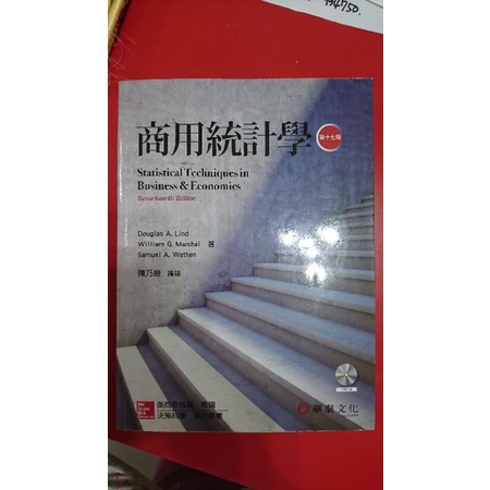 台北商業大學用二手書 華泰文化 商用統計學 第十七版