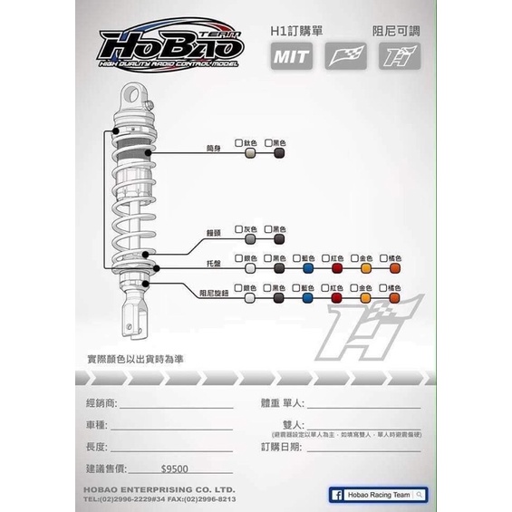 『XZ』HOBAO 禾寶 H1 阻尼可調 後避震 後叉 基本款 客製化 雙槍 單槍 勁戰/Jets/CUXI/LIMI