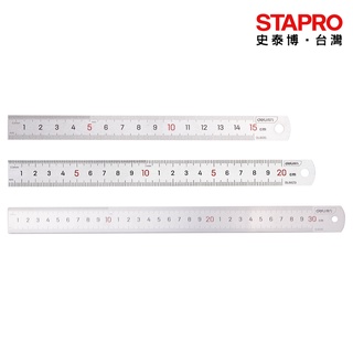得力Deli工具-鋼直尺 15cm/20cm/30cm DL8015/DL8020/DL8030 ｜史泰博