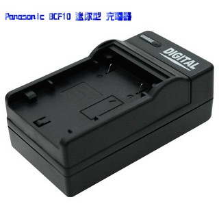 適用 Panasonic BCF10 迷你型 副廠充電器