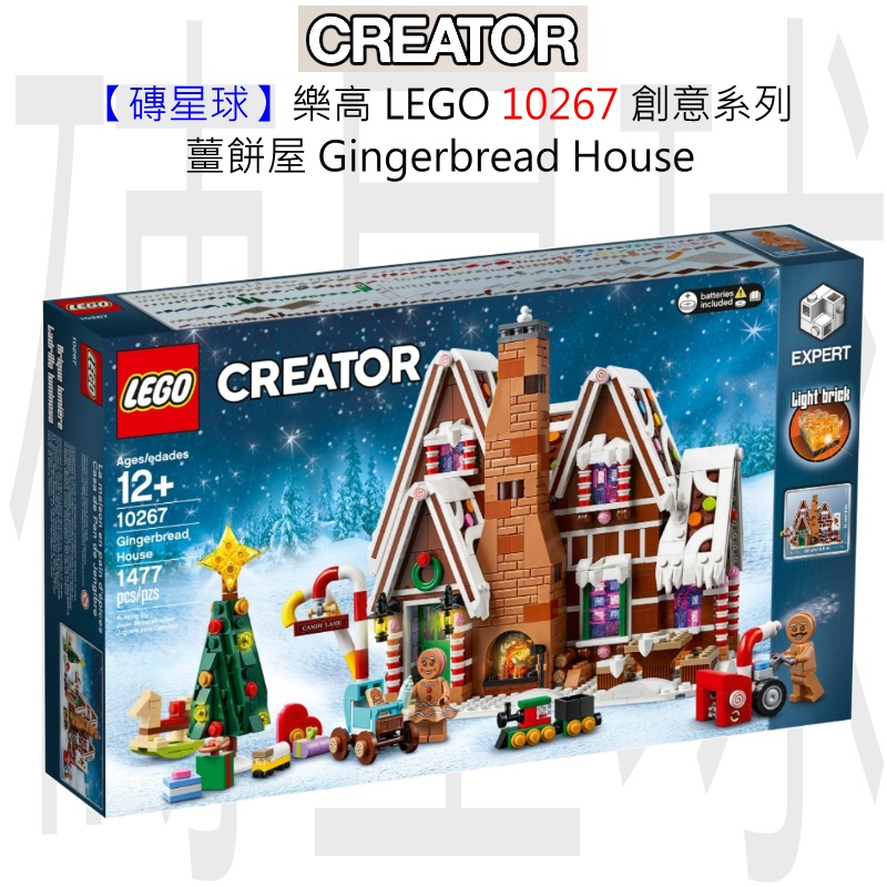 【磚星球】樂高 LEGO 10267 創意系列 薑餅屋 Gingerbread House