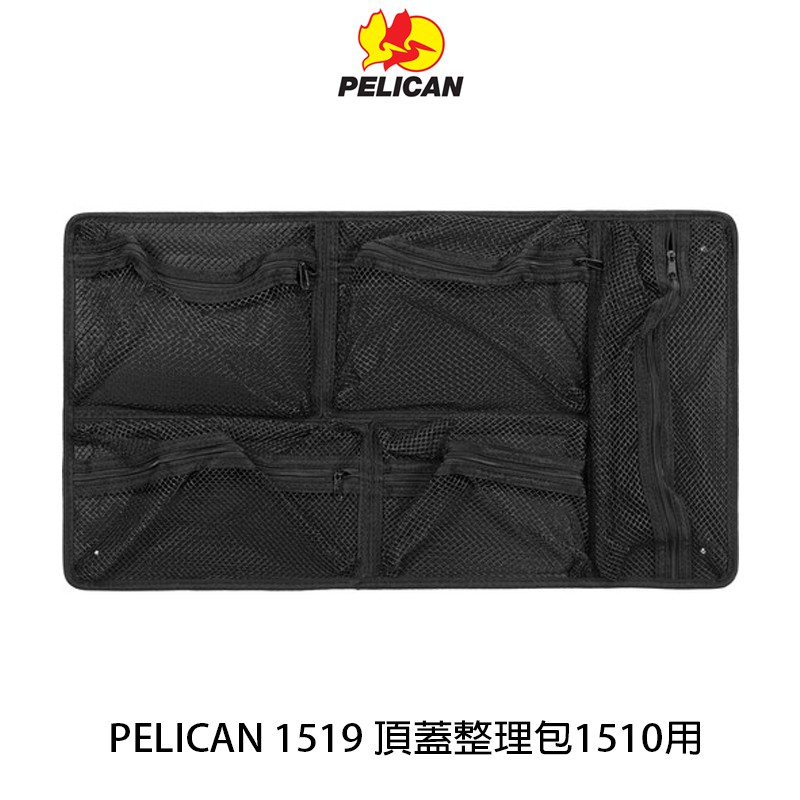 PELICAN 1519 頂蓋整理包 氣密箱1510用 不含氣密箱 防撞 防潮 整理 收納 公司貨 酷BEE