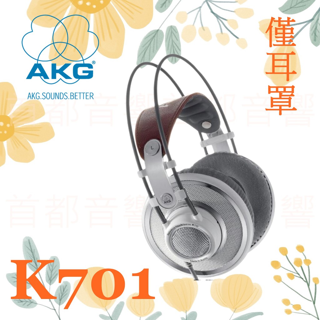 +首都音響+ 奧地利AKG-K701 原廠專用耳罩 (非副廠) 一對兩入 另有K601 K702