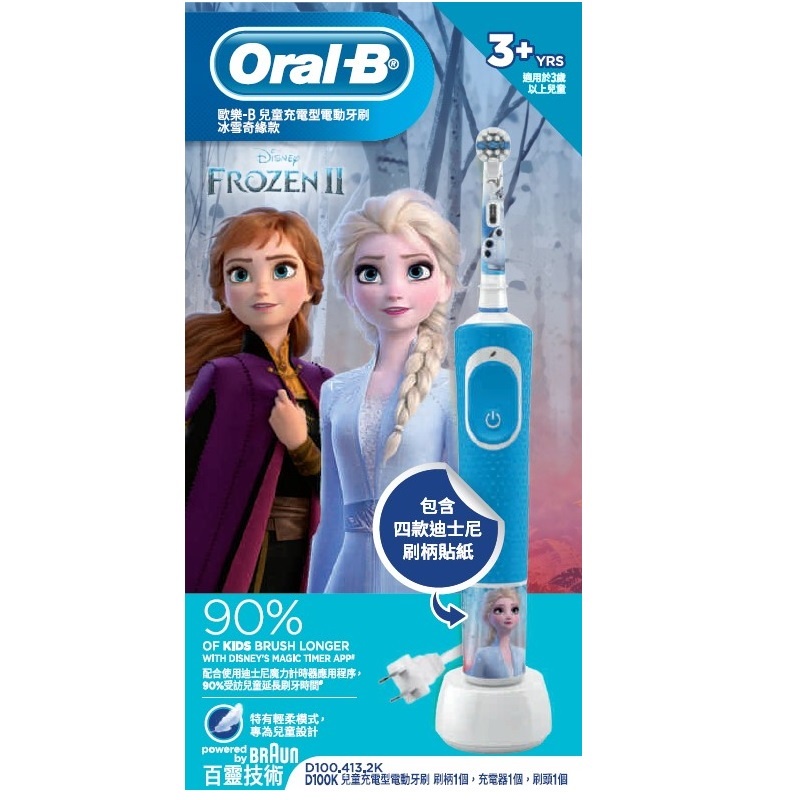 Oral-B歐樂B 兒童充電型電動牙刷(冰雪奇緣) 1組【家樂福】