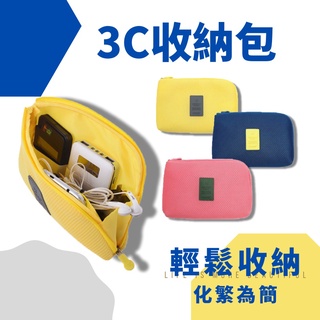 【臺灣熱賣現貨】FG 韓版多功能防震旅行數碼3C收納包 手機充電器數據線 耳機 數碼收納袋 3C
