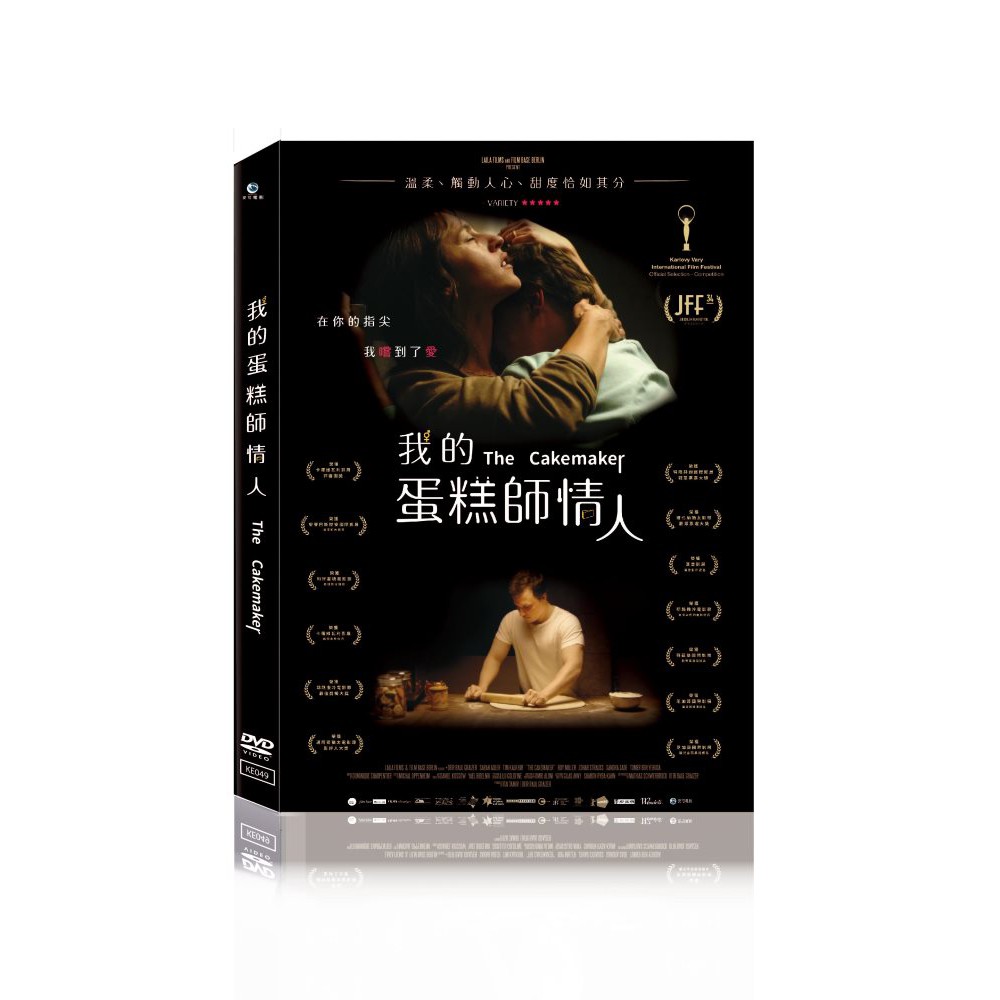 台聖出品 – 我的蛋糕師情人 DVD – 由德尼波達里戴斯、寶琳琥魯根主演 – 全新正版
