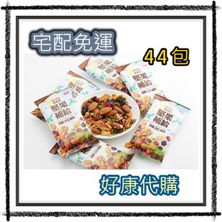 【好康代購】萬歲牌堅果補給隨行包東森聯名款分享組 宅配免運 可刷卡