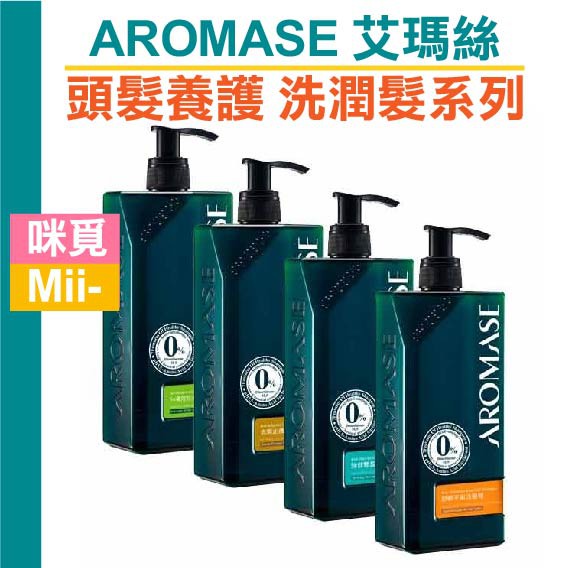 (精選頭髮護理系列）AROMASE 艾瑪絲 洗髮精/草本強健養髮精華液/胺基酸每日健康洗髮精