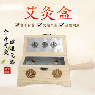 【艾健康】實木艾灸盒 多孔艾灸器 控溫隨身灸 家用溫灸儀