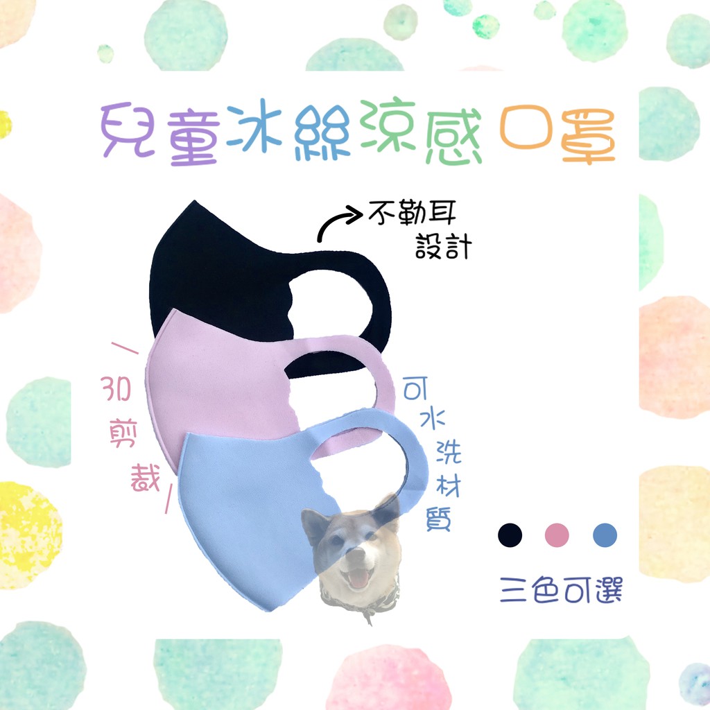 【兒童專用】【滿額免運】兒童冰絲3D口罩 三色(黑 粉 藍)  ✔可水洗