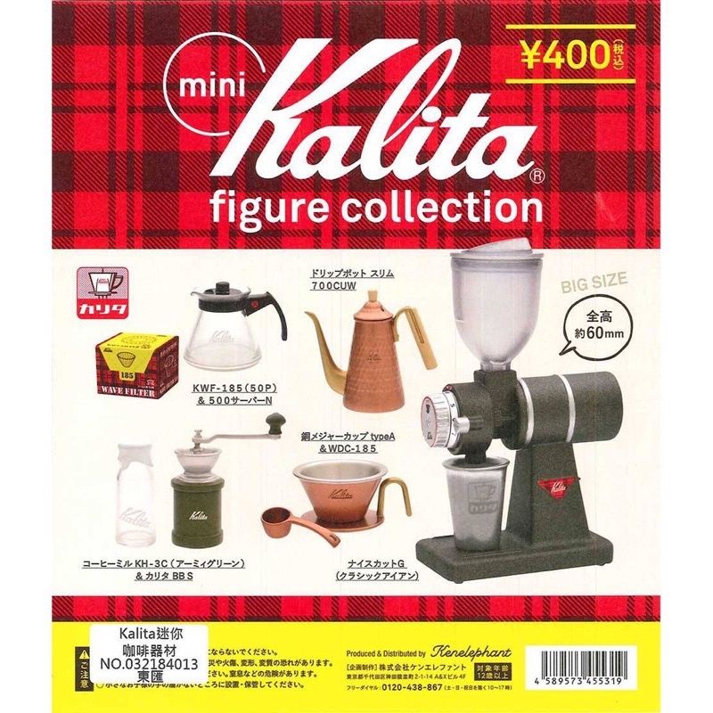 Kalita 迷你咖啡器材 扭蛋 一套全5種