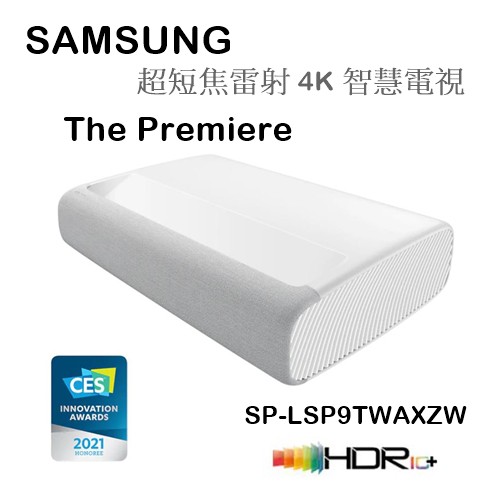 【樂昂客】議價買就送10000! SAMSUNG The Premiere 超短焦雷射 4K SP-LSP9TWAXZW