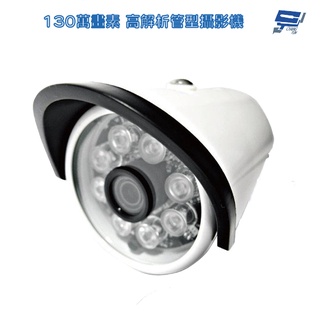 昌運監視器 960P 1/4 CMOS 8 LED 高解析管型攝影機