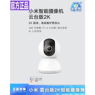 小米 智慧 攝像機 雲臺版 2K 高畫質 360度 遠端 監控 智慧 攝影機 紅外夜視 微光全綵 監視器 看護 監視